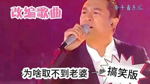 特别搞笑的歌曲